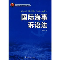 国际海事诉讼法