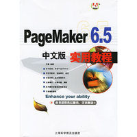 PageMaker 6.5中文版实用教程