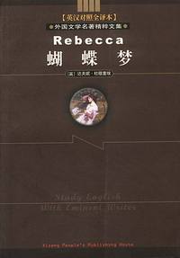 蝴蝶梦(英国卷)