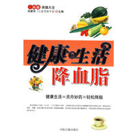 健康生活降血脂