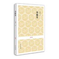 苏辙集-唐宋名家文集