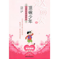 赵丽宏与《顶碗少年》
