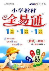 数学-一年级上-配北师版最新教材-初中教材全易通