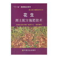 花生测土配方施肥技术