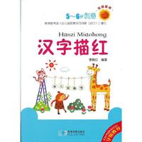 汉字描红-教育图册-5-6岁创意