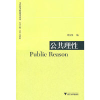 公共理性