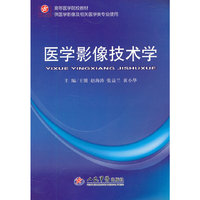医学影像技术学