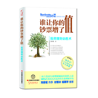 谁让你的钞票增了值：投资理财必胜术