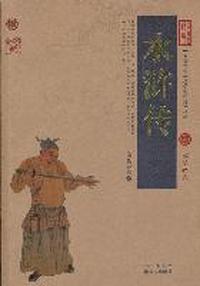 水浒传