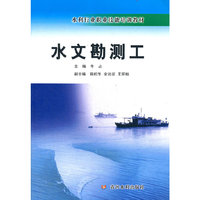 水文勘测工(水利行业职业技能培训教材)
