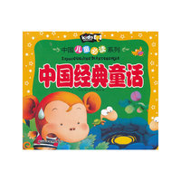 中国儿童必读系列：中国经典童话