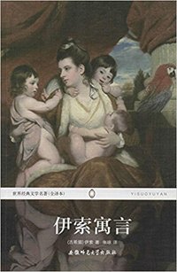 伊索寓言