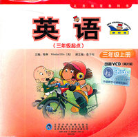 英语(三年级上册)动画VCD2片装(三年级起点)