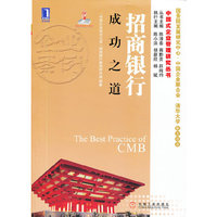 招商银行成功之道（内容一致，印次、封面或原价不同，统一售价，随机发货）