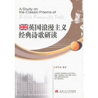 英国浪漫主义经典诗歌研读