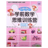 进阶篇-学前数学思维训练营-适合3-6岁