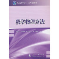 数学物理方法