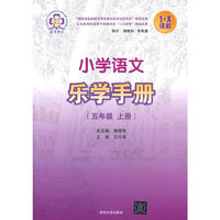 五年级 上册-小学语文乐学手册
