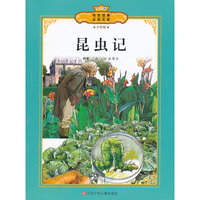 昆虫记-传世经典必读文库-全彩本-少年版