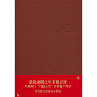 （兴业银行用书）龙年效率手册