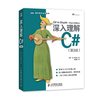 深入理解C#-(第3版)