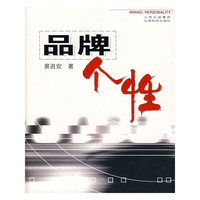 品牌个性