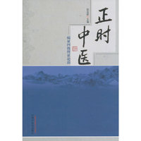 正时中医-病证四级辨证论治