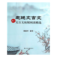 走进文言文-高二文言文拓展阅读精选