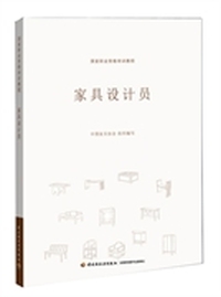 家具设计员