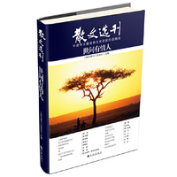 散文选刊系列：《世间有情人》 《散文选刊》年度华文最佳散文奖获奖作品精选，随书附赠精美书签一枚&nbsp