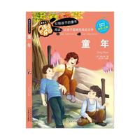 童年-最美的成长乐园-全彩 注音