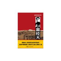 重拾历史的记忆——走近雷经天