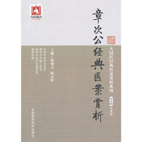 章次公经典医案赏析