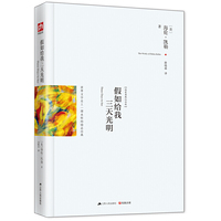 假如给我三天光明:精装典藏纪念版