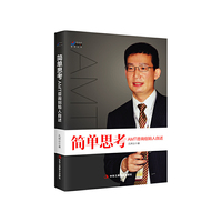简单思考-AMT咨询创始人自述