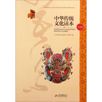 中华传统文化读本：五年级