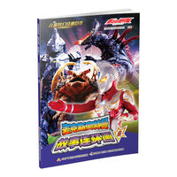 儿童科幻经典巨作：麦克斯奥特曼故事连环画5