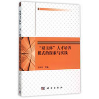 双主体人才培养模式的探索与实践