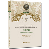 戏剧情境-如何身临其境地表演与歌唱