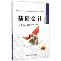 基础会计