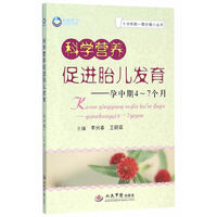 科学营养促进胎儿发育-孕中期4-7个月