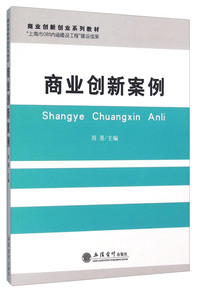 商业创新案例