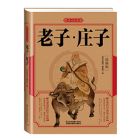 老子·庄子