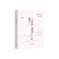 一克拉的眼泪-2