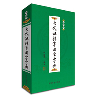 古代汉语常用字字典(双色版)