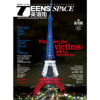 英语街高考版 2016年第1辑 TEENS SPACE