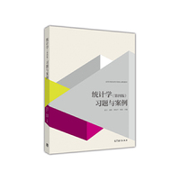 统计学(第四版)习题与案例