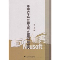 中国大学科技园发展及治理问题研究