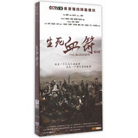 生死血符（12DVD）