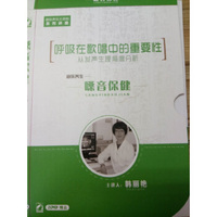 韩丽艳嗓音保健